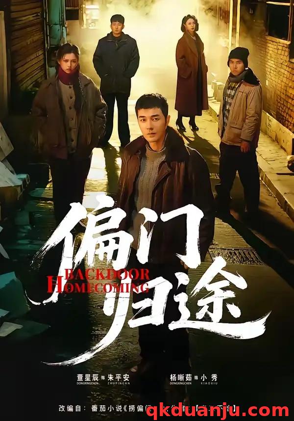 短剧 偏门归途（78集全）杨晰茹/董星辰