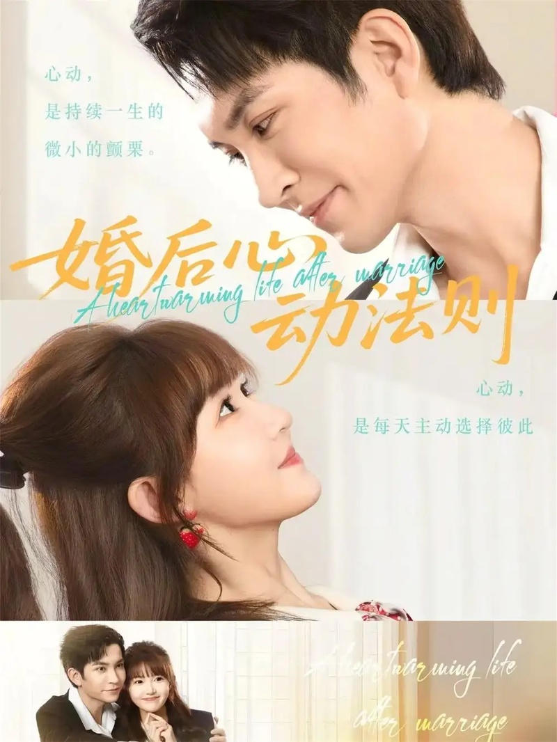 短剧 婚后心动法则（64集全）王已歌/季美含