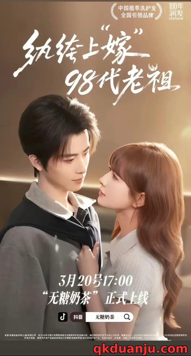 短剧 纨绔“上”嫁98代老祖（6集全）一航/初夏