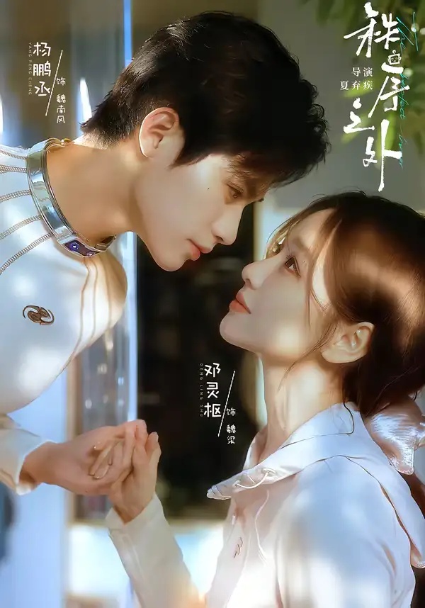 短剧 秩序之外/残次品(72集全)杨鹏丞/邓灵枢