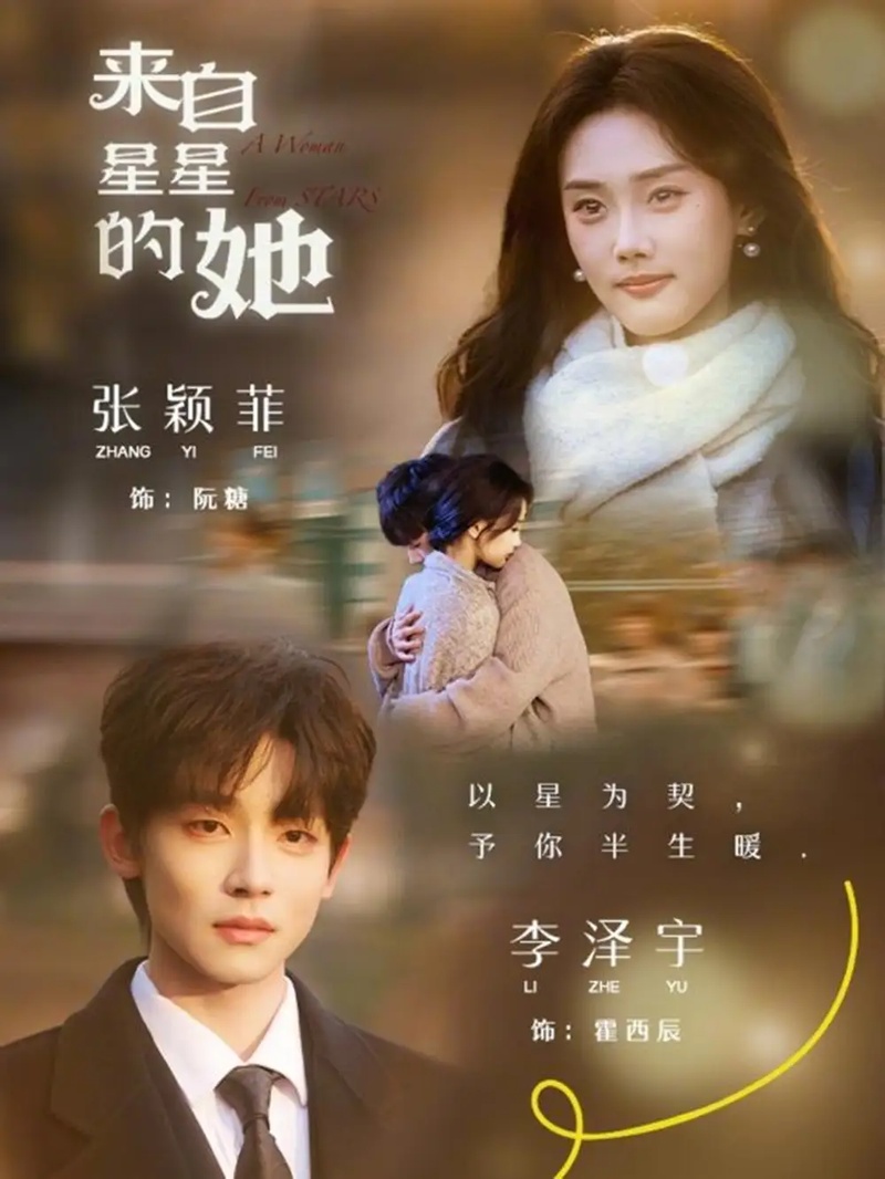 短剧 来自星星的她（68集全）张颖菲/吴鑫尊