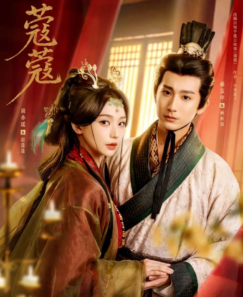 短剧 蔻蔻（68集全）郝富申/胡亦瑶