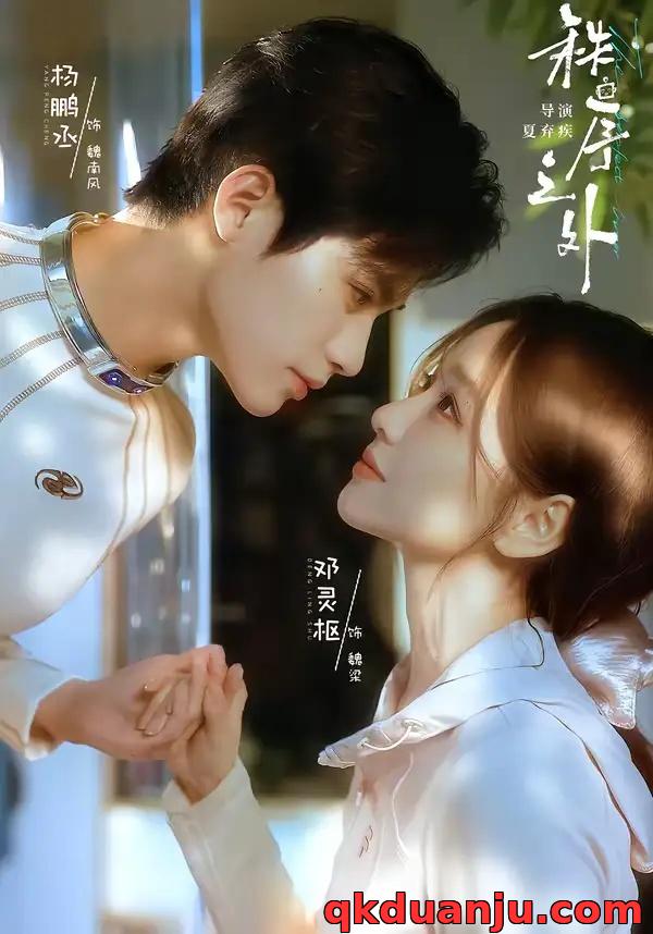 短剧 秩序之外（72集全）杨鹏丞/邓灵枢