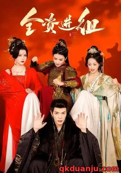 短剧 全资进组（70集全）陈腾跃/杨紫艺