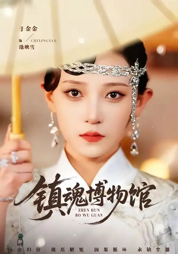 短剧 33.镇魂博物馆（77集全）陈思珩/于金金