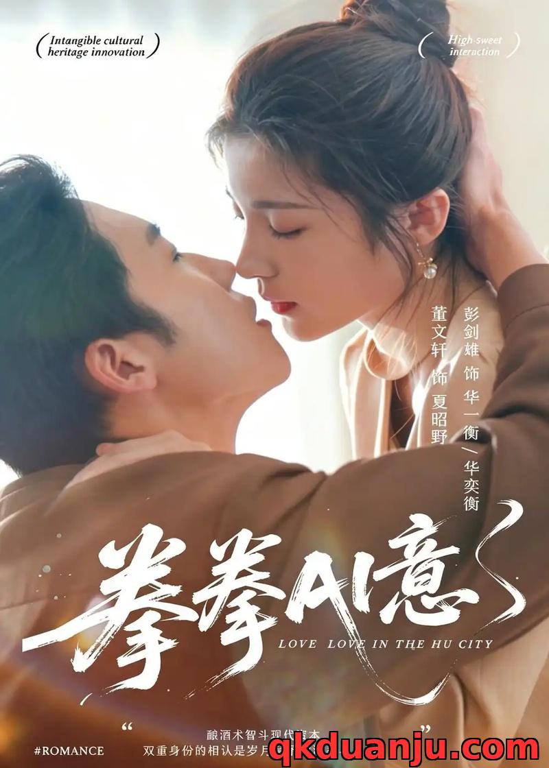 短剧 拳拳AI意（72集全）文轩/彭剑雄