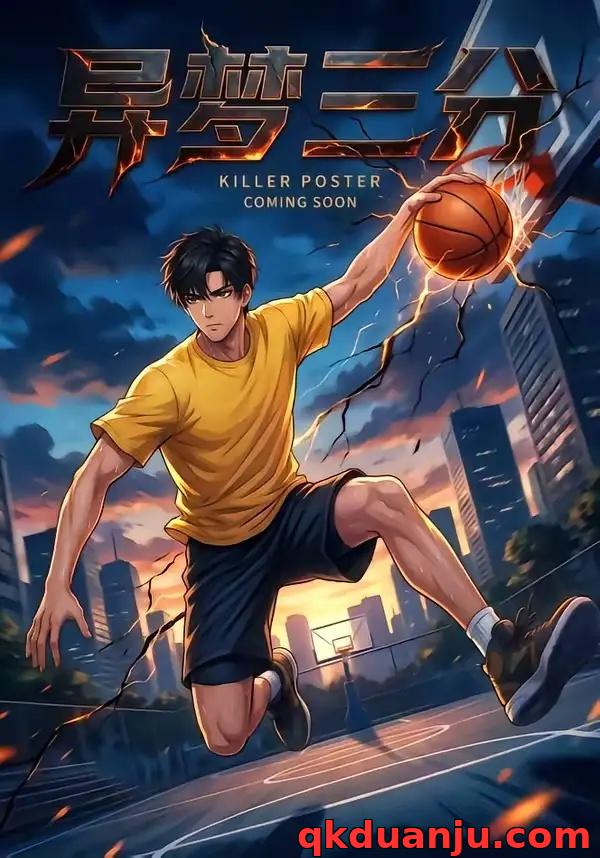 短剧 异梦三分（80集全）漫剧