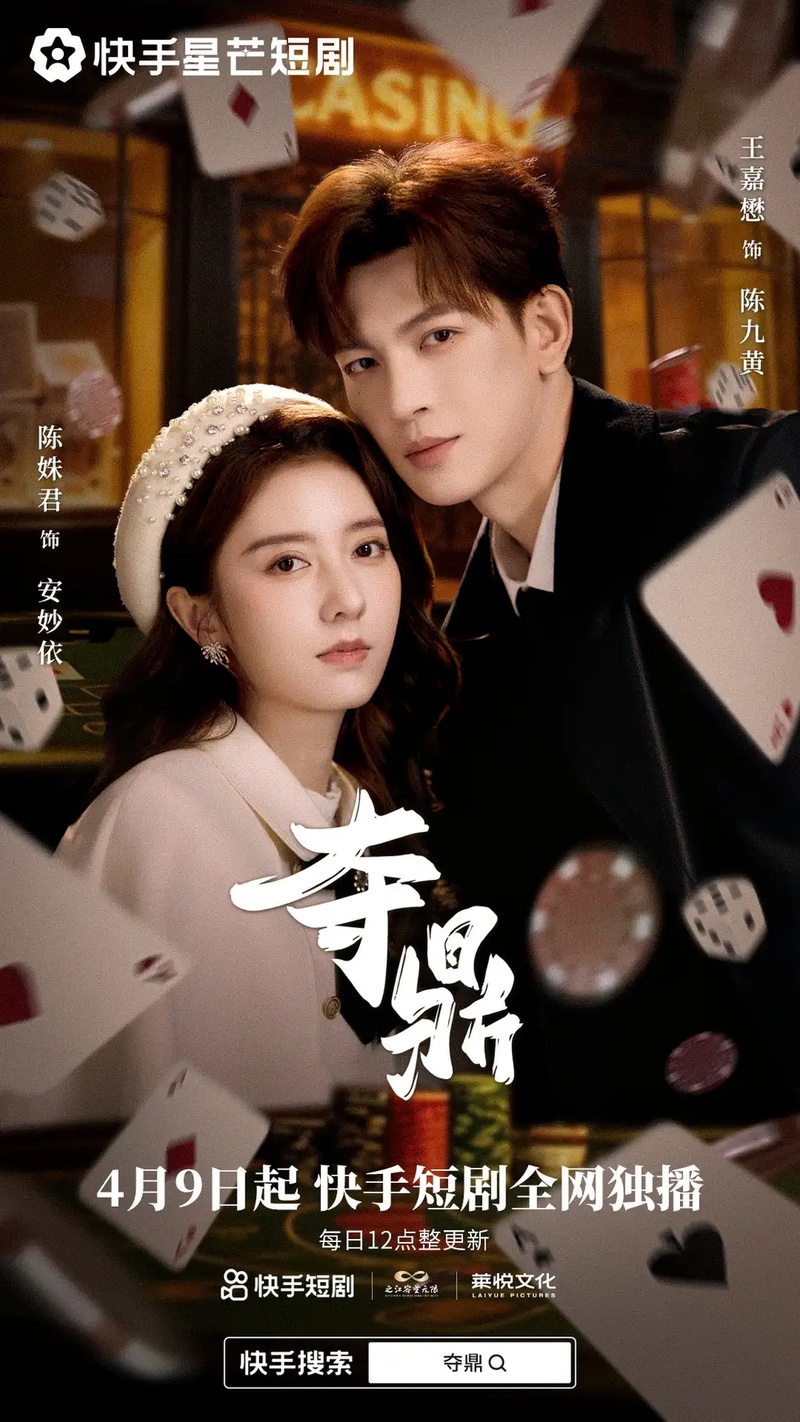 短剧 41.夺ding（35集全）王嘉懋/陈姝君