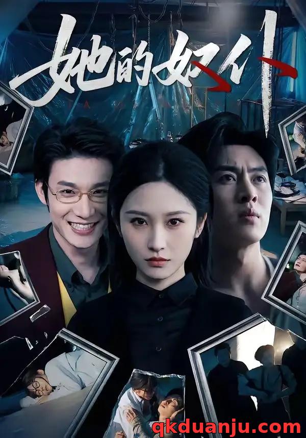 短剧 她的奴仆（52集全）秦玺/赵赫为/曾澄